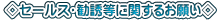 ���Z�[���X�E���U���Ɋւ��邨�肢�� 