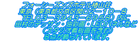�t�H�[�V�[�Y���Y�z�e���֎R���@ �@�@�����i�����s������֌��Q�|�P�O�|�W�@ �@�@TEL�O�R�|�R�X�S�R�|�U�X�T�W�j���� �@�@�c���̃f�b�T���E���ʉ�ELED�p�l���Ȃ� �@�@�i�X�^�W�I�Ŕ���܂ށj �@�@�W�_�������Ă��܂��B